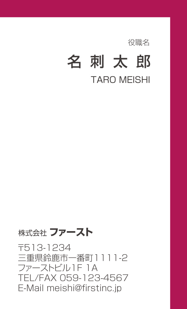 片側縁取りビビットピンク