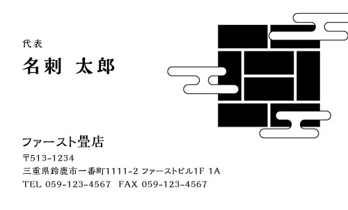 モノクロ八畳