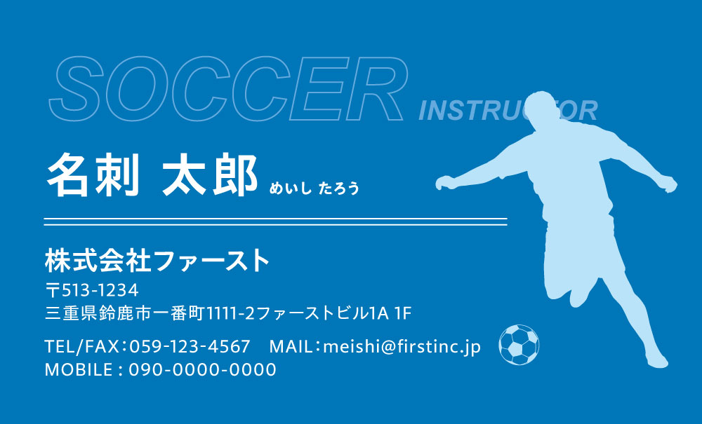 サッカーインストラクター